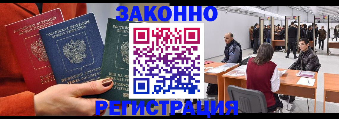 прописка для работы в Выксе