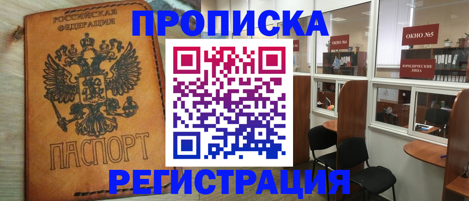 временная регистрация законно в Выксе