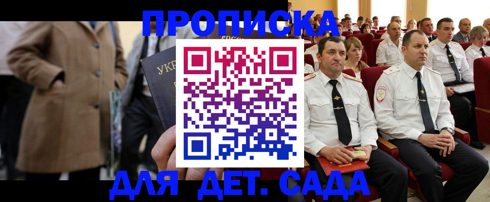 временная регистрация для всех в Выксе