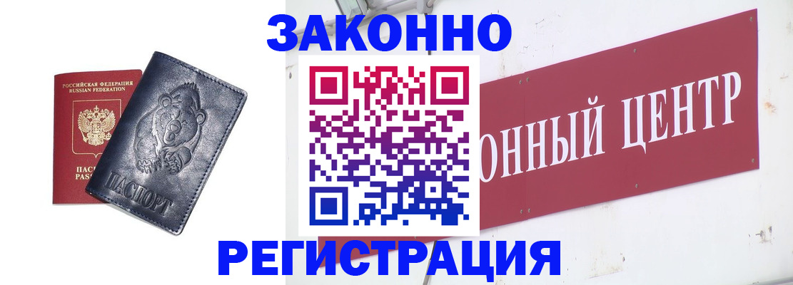 прописка в Выксе