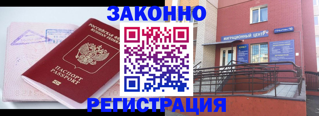 прописка гарантия в Выксе